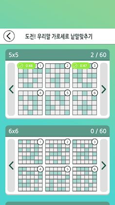 우리말 낱말퀴즈 - Screenshot 2