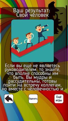 Тест на лидера - Screenshot 2