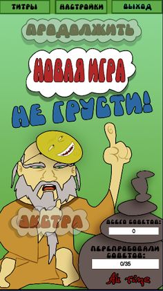 Не грусти! - Screenshot 1