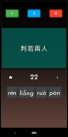 Chinese idioms master - Screenshot 4