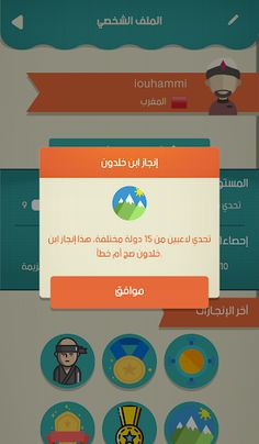 تحدي صح أم خطأ - Screenshot 4