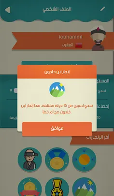 تحدي صح أم خطأ - Screenshot 4