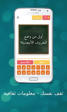 ثقف نفسك - معلومات ثقافية - Screenshot 1