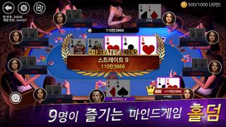 킹덤 홀덤 모바일 - 3D 텍사스홀덤 포커게임 - Screenshot 2