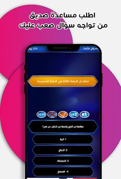 من سيربح المليون جورج قرداحي - Screenshot 2