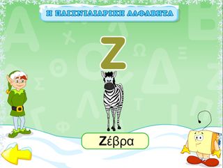 Ο Ξεφτέρης στο χωριό του Αϊ-Βα - Screenshot 1