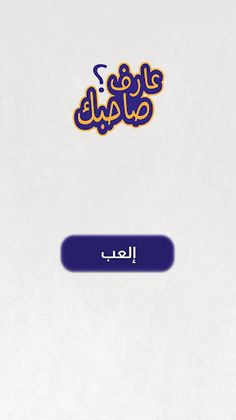 Are We Friends? - Screenshot 1