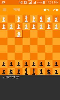 দাবা খেলা - Screenshot 4