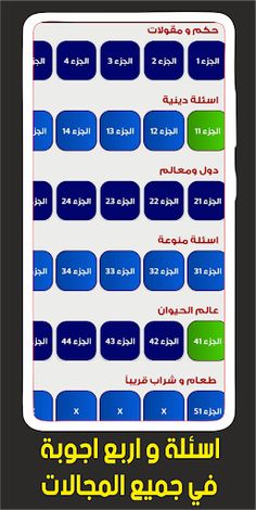 كويشن : أسئلة وأجوبة عامة - Screenshot 4