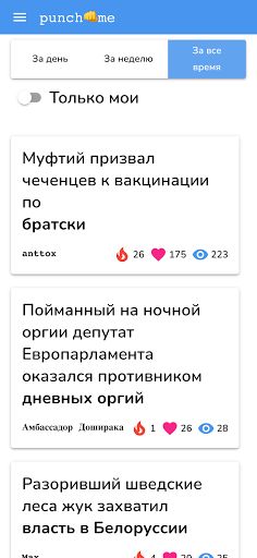 PunchMe - Screenshot 3