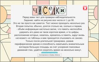 Чиселки - Screenshot 1