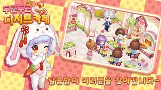 Dugeundugeun Dijeoteu Kape - Screenshot 3