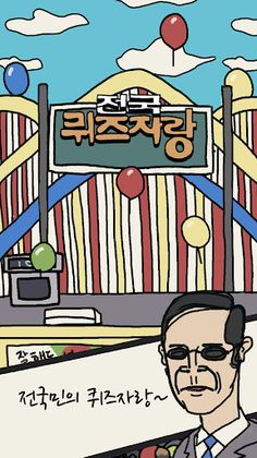 전국퀴즈자랑 - Screenshot 1