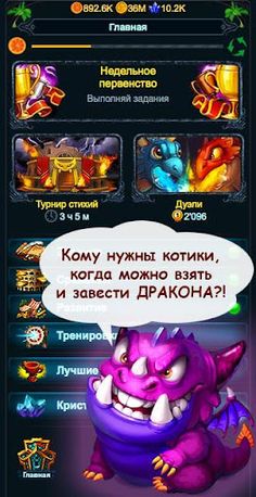 Драконы - Screenshot 2