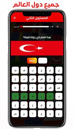 اعلام الدول - اعلام دول العالم - Screenshot 2