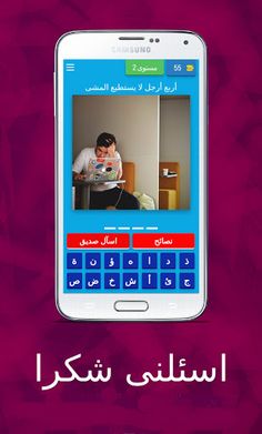 اسئلنى شكرا - Screenshot 1