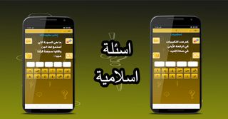 لعبة تحدي الأذكياء - Screenshot 3