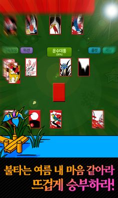 고스톱 : 사계 - Screenshot 2