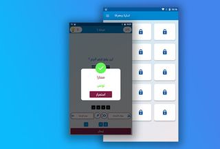 تسلية ومعرفة - Screenshot 2