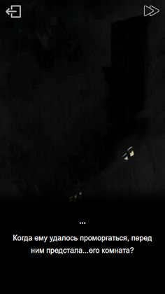 Тёмная комната - Screenshot 3