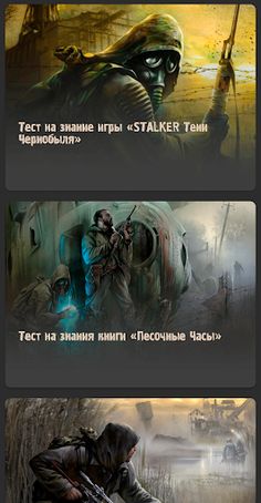 STALKER - Тесты на знание игры - Screenshot 1