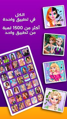 مكتبة العاب تلبيس بنات ومكياج - Screenshot 4