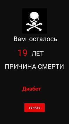 Дата Смерти - Screenshot 3