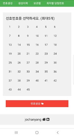 로또 번호 생성기 - Screenshot 1