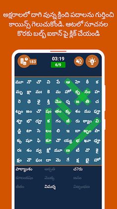 Telugu Word Search - Screenshot 1