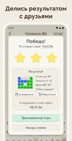 Вордли - 5 Букв Русские Слова - Screenshot 2