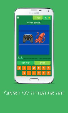 זהה את הסדרה לפי האימוג'י - Screenshot 1