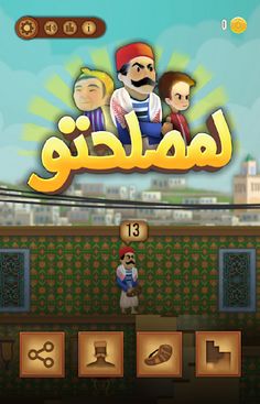 Lmaslahtou - Screenshot 1