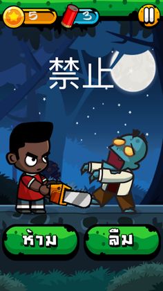 Chinese Zombie - เกมคำศัพท์ ภา - Screenshot 2
