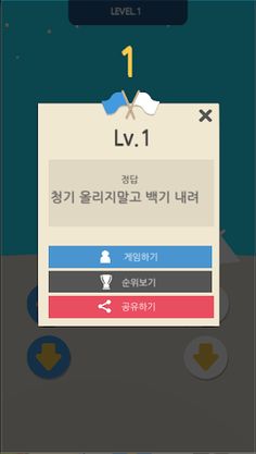 Battle Blue&White Flag - Screenshot 4