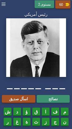 شخصيات عالمية - Screenshot 4