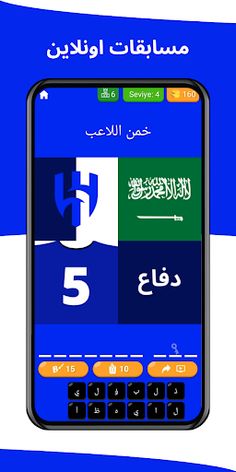 خمن اللاعب - الهلال السعودي - Screenshot 4