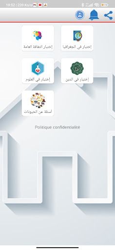 إختبر عقلك 2022 - Screenshot 3