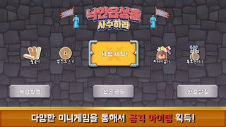 낙안읍성을 사수하라 - Screenshot 1