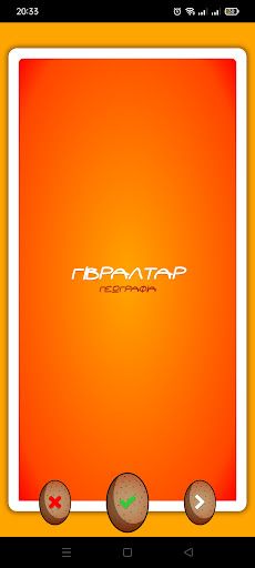 Καυτή Πατάτα - Screenshot 2