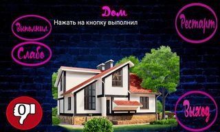 слабо не слабо (pro version) - Screenshot 1