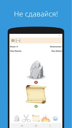 Камень-Ножницы-Бумага - Screenshot 3