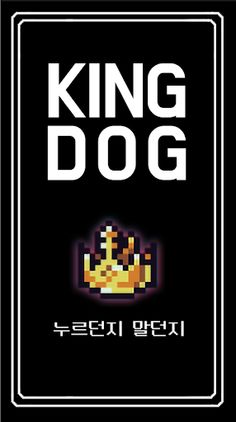 KingDog - Screenshot 1