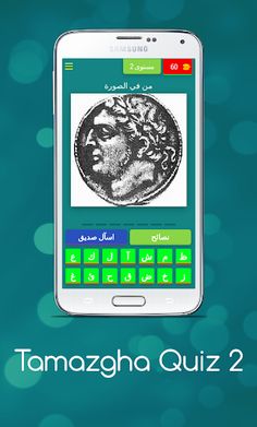 Tamazgha Quiz 2 - Screenshot 3