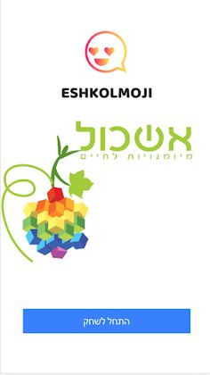 EscholMoji - Screenshot 1