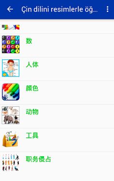 Çin dilini resimle öğreniyoruz - Screenshot 2