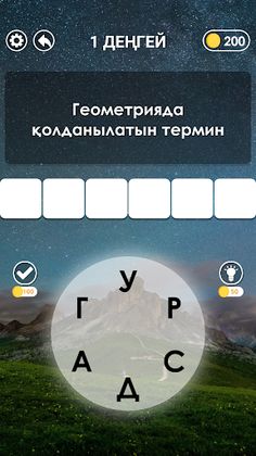 Қазақша Кроссворд — Сұрақтар - Screenshot 2