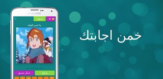 خمن اجابتك - Screenshot 2