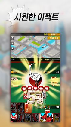 뉴 부동산 맞고 : 신흥 부동산 세력의 등장 - Screenshot 2