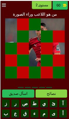 أسطورة المنتخب المغربي - Screenshot 3