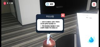 AR 소방훈련 - Screenshot 2